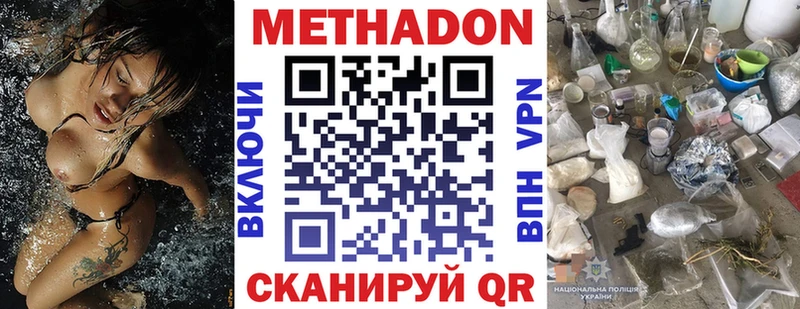 Метадон methadone Сусуман